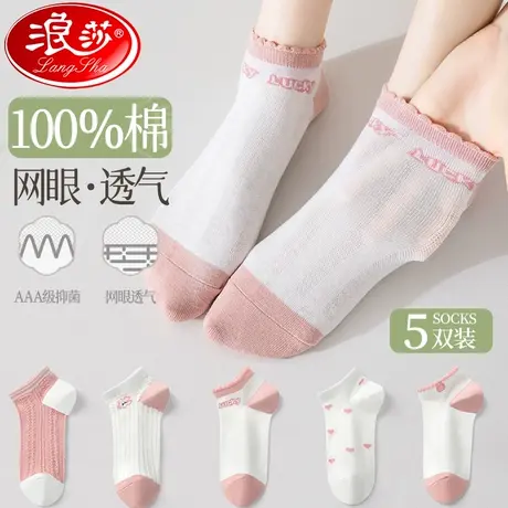 浪莎女生袜子夏季薄款100％纯棉女短袜透气浅口全棉少女短筒船袜商品大图