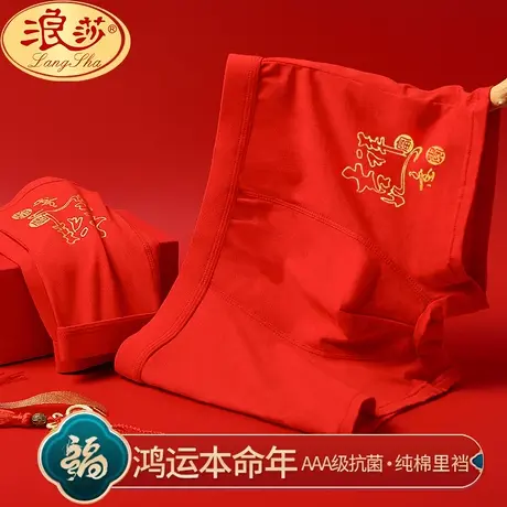 本命年男士内裤男生平角裤属龙年纯棉大红色结婚礼物秋冬四角短裤商品大图
