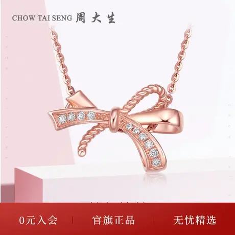 周大生18K玫瑰金钻石蝴蝶结吊坠项链挂坠商场同款送女生节日礼物图片