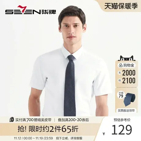 柒牌短袖衬衫男2020年夏季薄款商务职业正装休闲男士翻领半袖衬衣商品大图