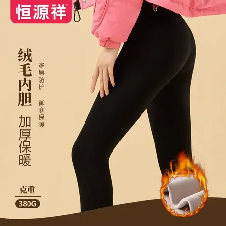 恒源祥高腰踩脚保暖裤女2024新款秋冬外穿加绒加厚一体显瘦打底裤图片