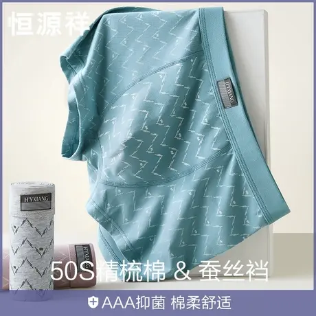 恒源祥男士内裤蚕丝抗菌裆平角裤纯棉透气运动大码男生四角短裤头商品大图