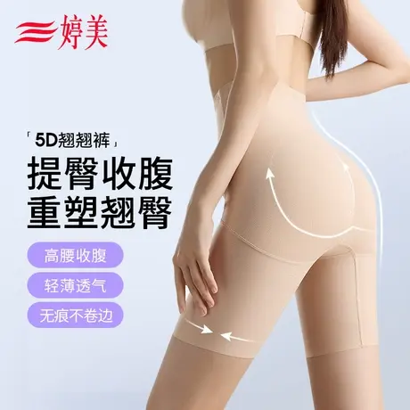 婷美高腰塑形翘臀收腹裤强收小肚子收腹收胯束腰产后裸感无痕内裤商品大图