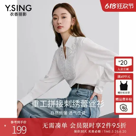 衣香丽影白色蕾丝拼接衬衫女2025春装新款轻奢高级感宽松遮肉上衣图片