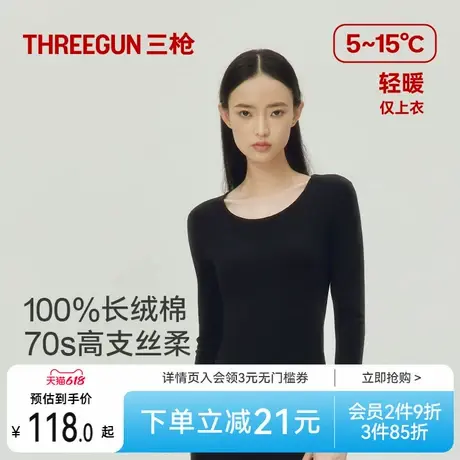 三枪保暖内衣女士70支长绒秋季薄款打底衫弹力贴身秋衣商品大图