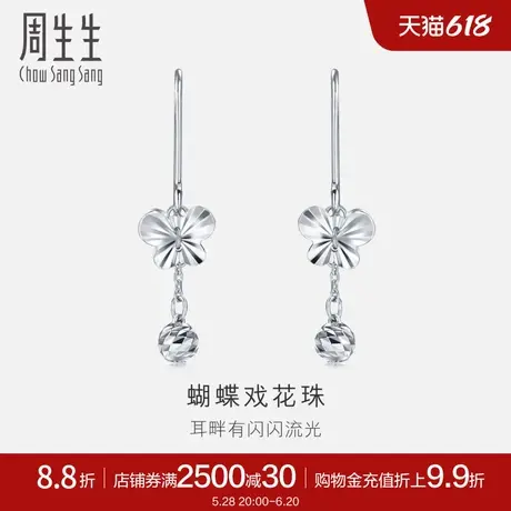周生生Pt950铂金蝴蝶吊花珠耳环白金耳饰女77333E商品大图