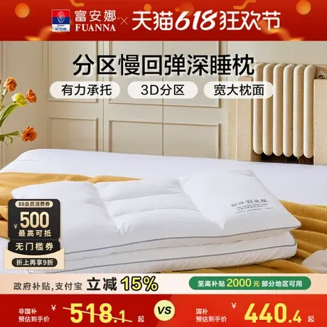 富安娜枕头护颈椎助睡眠成人颈椎枕家用枕头芯一只酒店整头枕枕芯商品大图