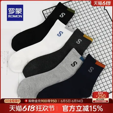 罗蒙男士中筒袜5件装2025夏季运动时尚袜子吸汗透气弹力休闲男袜商品大图