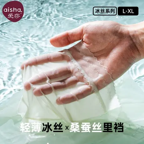爱莎女士冰丝内裤透明性感蕾丝三角短裤桑蚕丝裆夏季轻薄舒适透气商品大图