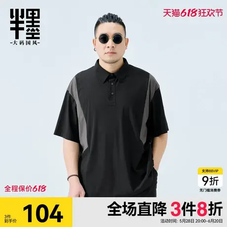 半墨夏季新款加肥加大polo衫男大码宽松撞色拼接男士翻领短袖T恤商品大图