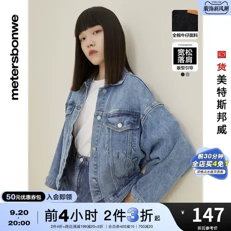 [2件3折]国货美特斯邦威基本夹克女秋冬季街头洋气短款牛仔外套女图片