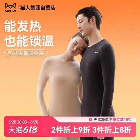 猫人热八度保暖加厚内衣套装抗菌发热秋衣秋裤男女2024年秋冬新款商品大图