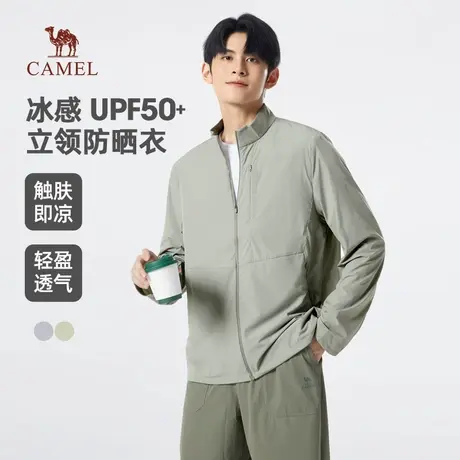 骆驼男装冰感立领防晒衣男透气2025新款防晒服外紫外线皮肤衣男商品大图