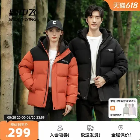 雪中飞2025秋新款男女情侣款羽绒服连帽轻暖舒适时尚拼色休闲商品大图