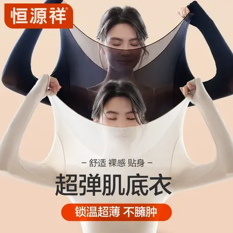 恒源祥肌底衣无痕隐形打底秋衣秋裤女薄款美体肤保暖内衣发热冬季商品大图
