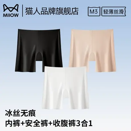 猫人无痕冰丝安全裤防走光女2025新款收腹夏季薄款四角内裤三合一商品大图