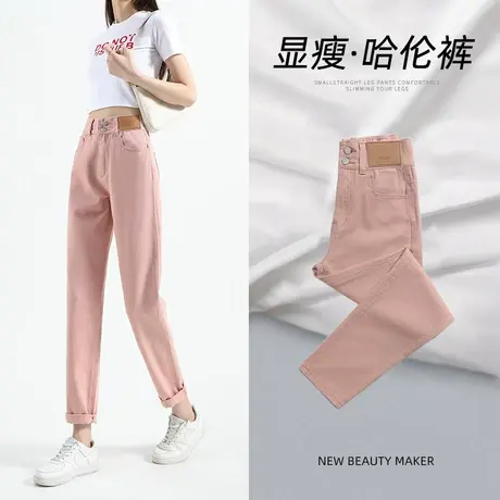 脏粉色高腰哈伦牛仔裤女秋季2023年新款显瘦修身百搭小个子老爹裤图片