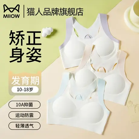 猫人少女初中生发育期提拉背心运动防震体育课专用少女内衣2025新商品大图
