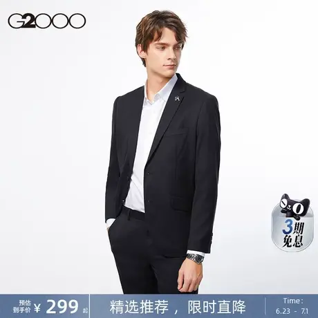 G2000男装商场同款2025春秋新款经典两粒扣职业上班质感西装外套图片