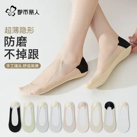 都市丽人冰丝无痕隐形袜女超薄浅口防滑不掉跟棉底夏天穿的薄袜子图片