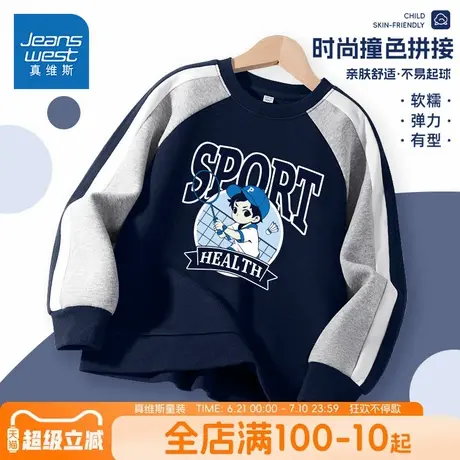 真维斯男童卫衣中大童春秋款运动上衣2025新款儿童薄款圆领套头衫图片