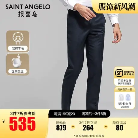 报喜鸟2023秋季新款男商务休闲羊毛西裤职业装长裤桑蚕丝西装裤男商品大图