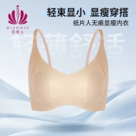 贝佳人新款薄款无痕轻盈兔耳杯无钢圈舒适防下垂内衣女聚拢文胸图片