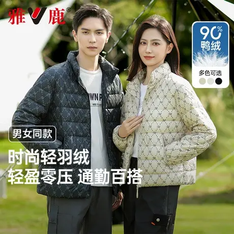 雅鹿2025年冬季新款轻薄羽绒服男女同款零压保暖立领外套情侣装商品大图
