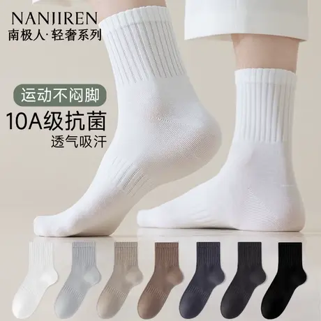 南极人袜子男款中筒棉袜防臭吸汗透气10A级抗菌运动中筒袜新款PB商品大图