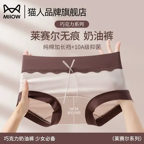猫人无痕内裤女士莱赛尔夏新款桑蚕丝10A抗菌裆透气少女生三角裤商品大图