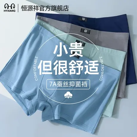 恒源祥男士内裤纯棉平角裤桑蚕丝7A抗菌裆2025新款无痕四角裤男生商品大图