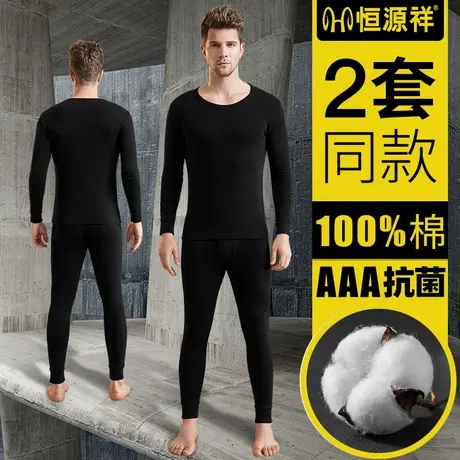 恒源祥保暖内衣男士纯棉毛衫青少年全棉薄款打底秋衣秋裤套装高领图片