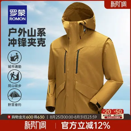 【三防】罗蒙男士休闲冲锋夹克衣服2025秋季新款连帽潮流百搭外套图片