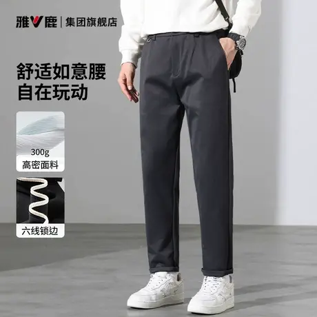雅鹿西裤男士垂感商务休闲裤锥形裤2025秋冬弹力重磅Cleanfit长裤商品大图