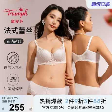 Triumph/黛安芬花俏系列内衣女法式蕾丝性感文胸V227762/V227748商品大图