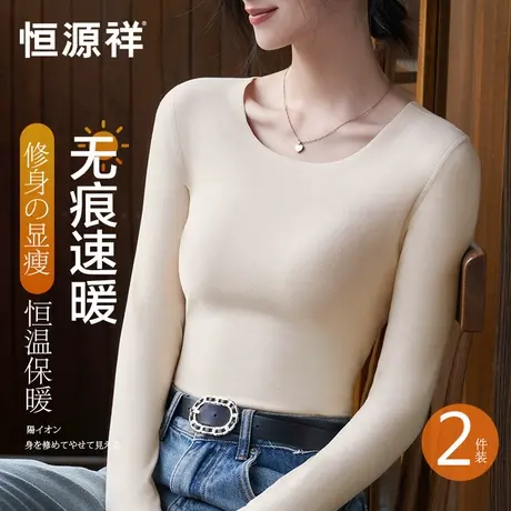 恒源祥薄款无痕保暖内衣女士秋衣发热内穿打底衫修身抗菌秋冬季商品大图
