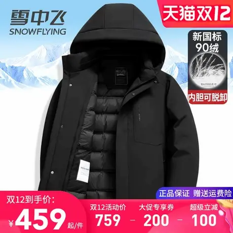 雪中飞羽绒服男款冬季外套2025新款连帽内胆可拆卸商务休闲羽绒衣图片