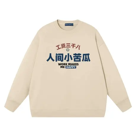 国潮问薪唔愧工薪族工资三千八人间小苦瓜卫衣无帽圆领套头上衣服商品大图