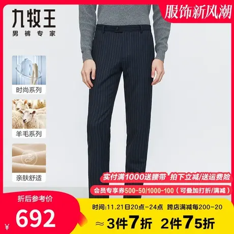 【轻奢羊毛-时尚系列】九牧王男装西裤 秋季磨毛绒感条纹格纹长裤商品大图