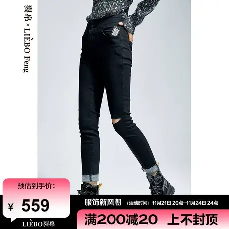 【商场同款】裂帛LIEBOFeng黑色铅笔裤柔软弹力修身破洞牛仔长裤图片