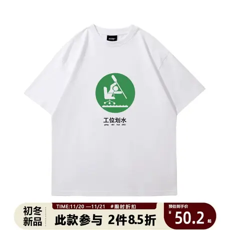 摸鱼划水打工人上班族社畜个性创意纯棉短袖T恤衫男女设计感半袖商品大图