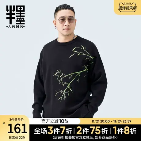 半墨大码男装套头针织衫男士2023新款毛衫中国风竹子绣花保暖毛衣商品大图