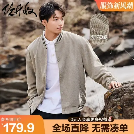 佐丹奴棒球服男新款灯芯绒梭织撞色棒球领潮牌夹克外套男18073904图片