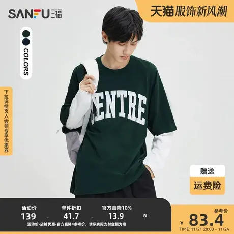 三福2023秋男士字母印花假两件重磅长T恤 休闲宽松上衣473489商品大图