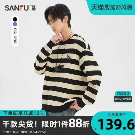 三福2023冬男士肌理条纹重磅卫衣 休闲宽松圆领纯棉上衣477092商品大图