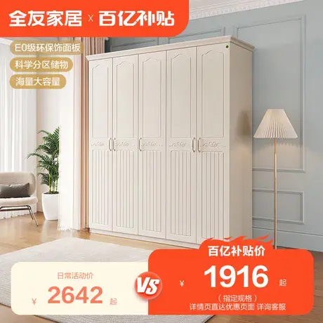 全友家居奶油风衣柜家用四门五门木质衣柜新款卧室简易衣橱120613图片