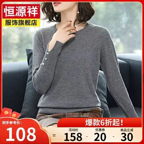 恒源祥秋冬新款套头100纯羊毛衫女士针织打底衫圆领修身女士毛衣图片