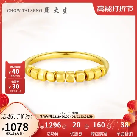 周大生黄金戒指足金手饰固口5G几何素圈小方糖指环情人节礼物女友图片