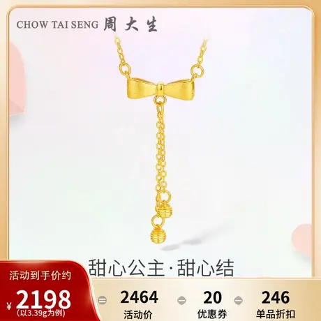 周大生黄金项链女5G足金流苏蝴蝶结甜心公主套链生日礼物送女友图片