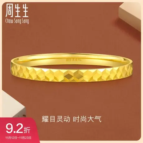 周生生gin立体几何黄金手镯黄金足金镯子女时尚93518K图片